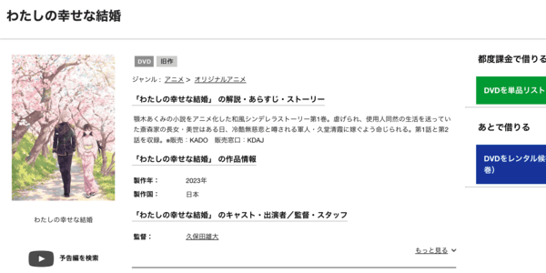 わたしの幸せな結婚 TSUTAYA