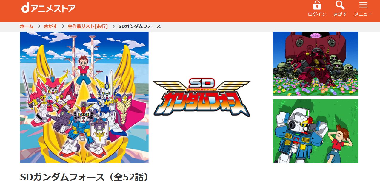 SDガンダムフォース dアニメストア