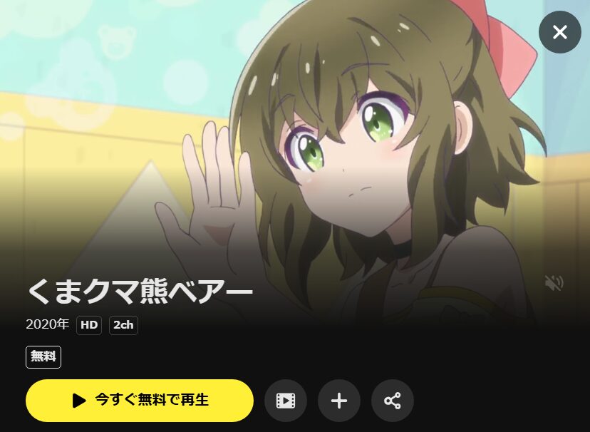 くまクマ熊ベアー（1期） DMM TV