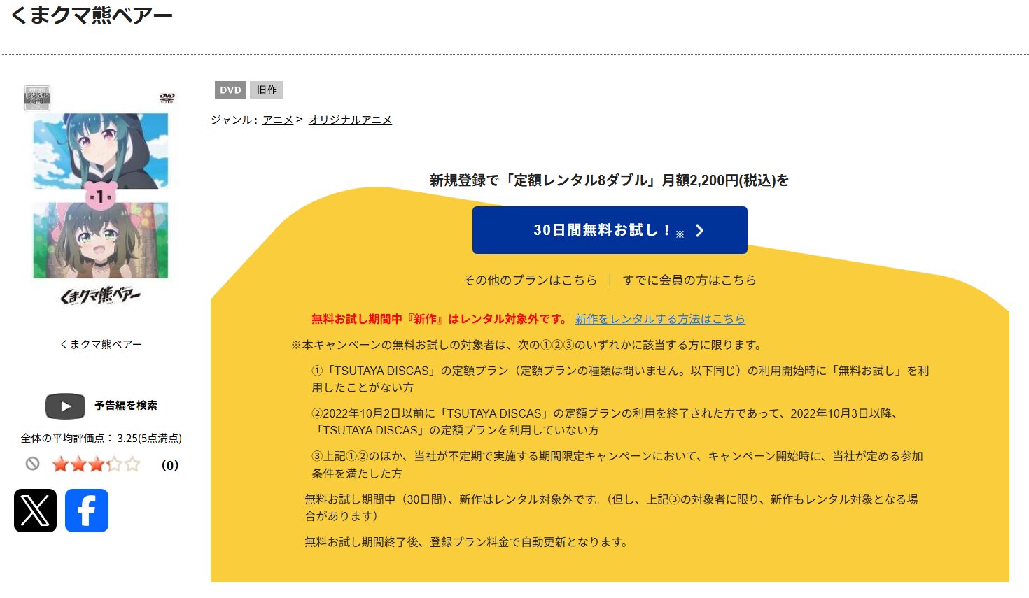 くまクマ熊ベアー（1期）　tsutaya discas