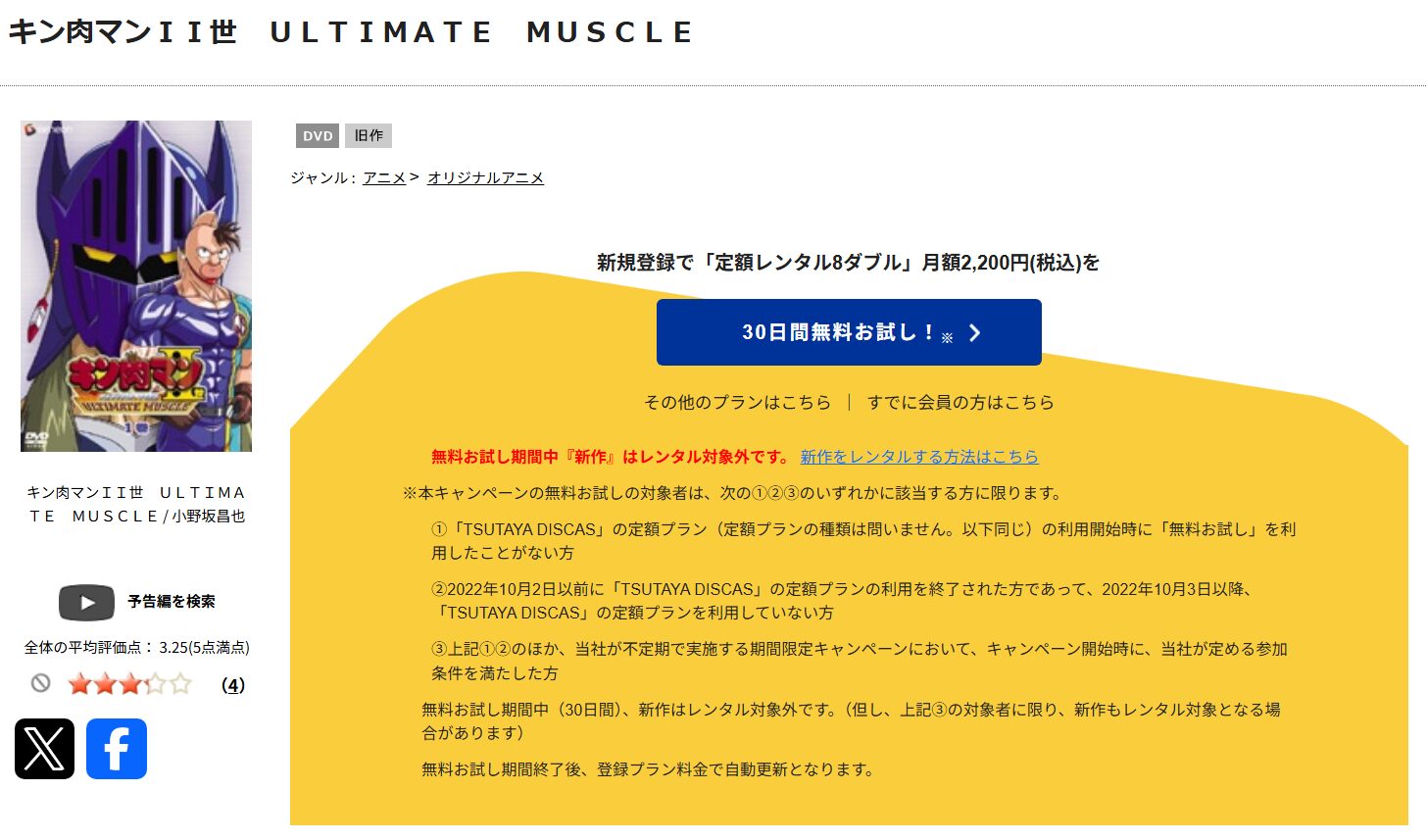 キン肉マンII世 ULTIMATE MUSCLE ULTIMATE MUSCLE　tsutaya discas