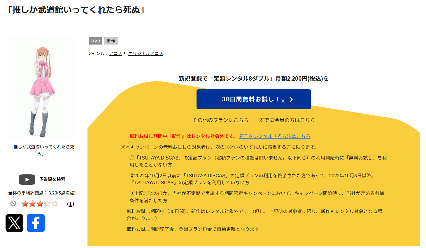 推しが武道館いってくれたら死ぬ　tsutaya discas