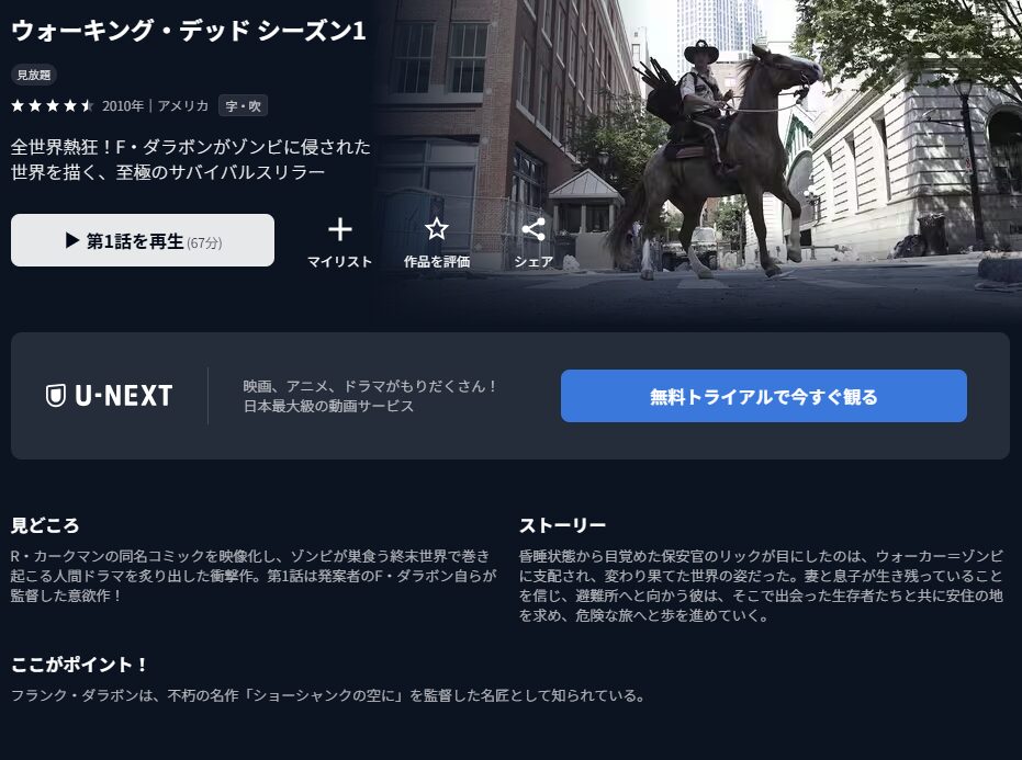 U-NEXT ウォーキング・デッド