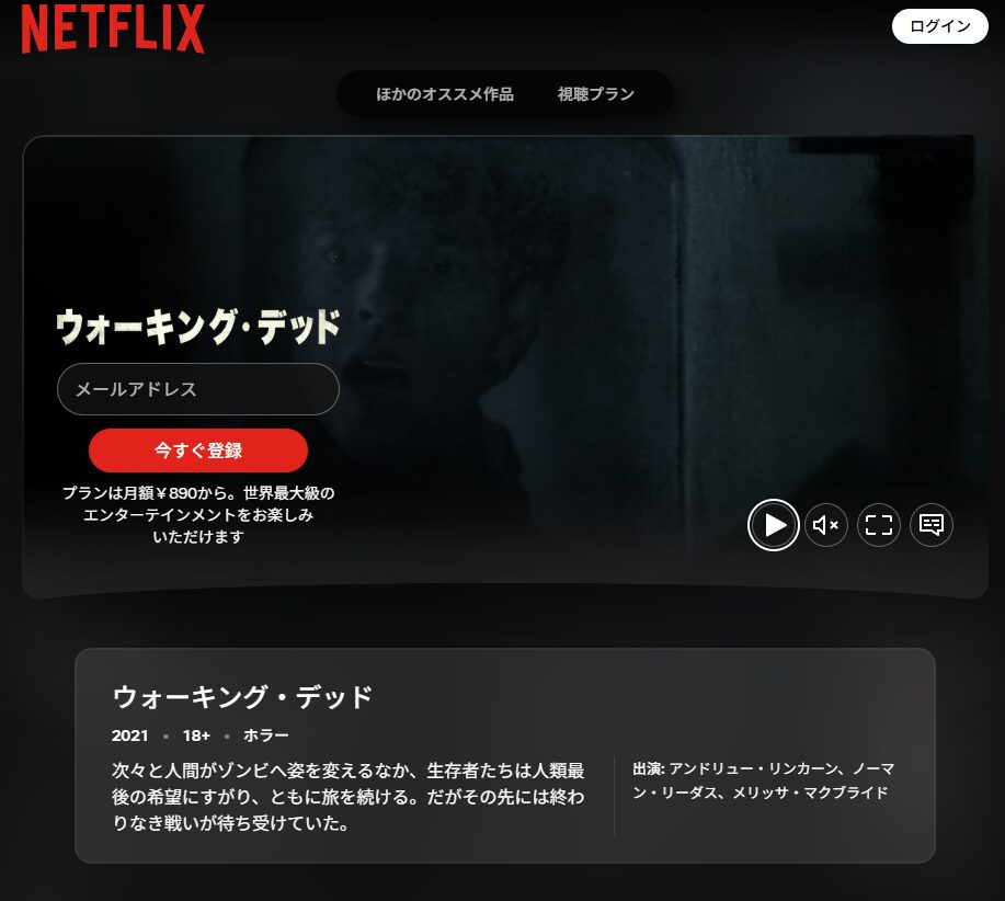 Netflix ウォーキング・デッド