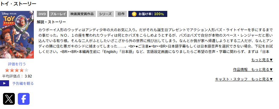 TSUTAYA DISCAS トイ・ストーリー