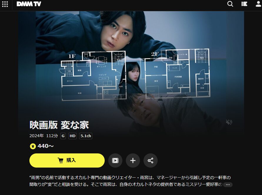 DMM TV 変な家