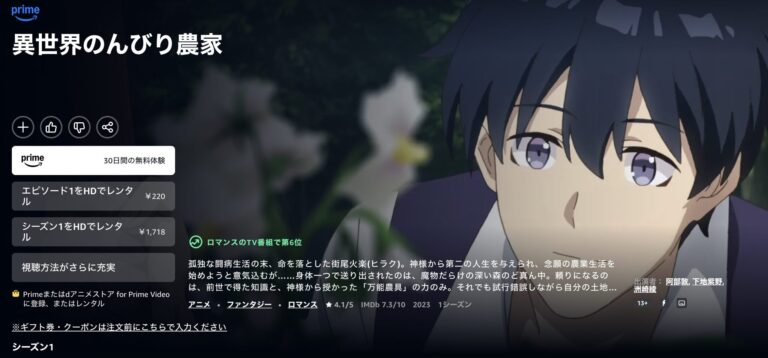 異世界のんびり農家 Amazonプライム