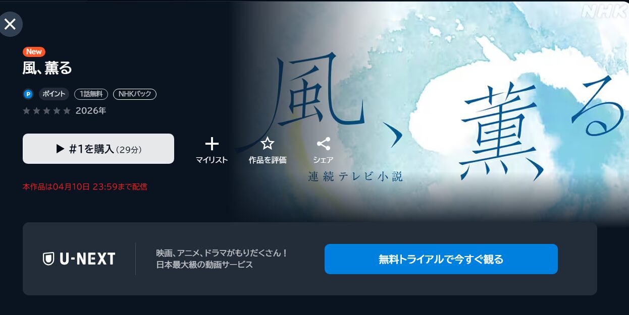 シバのおきて U-NEXT