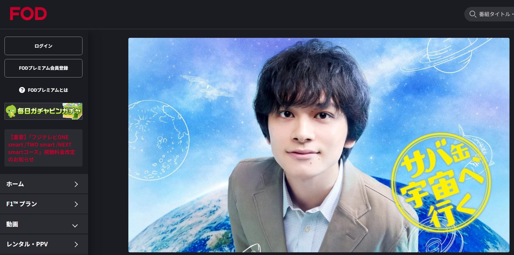 サバ缶、宇宙へ行く FOD