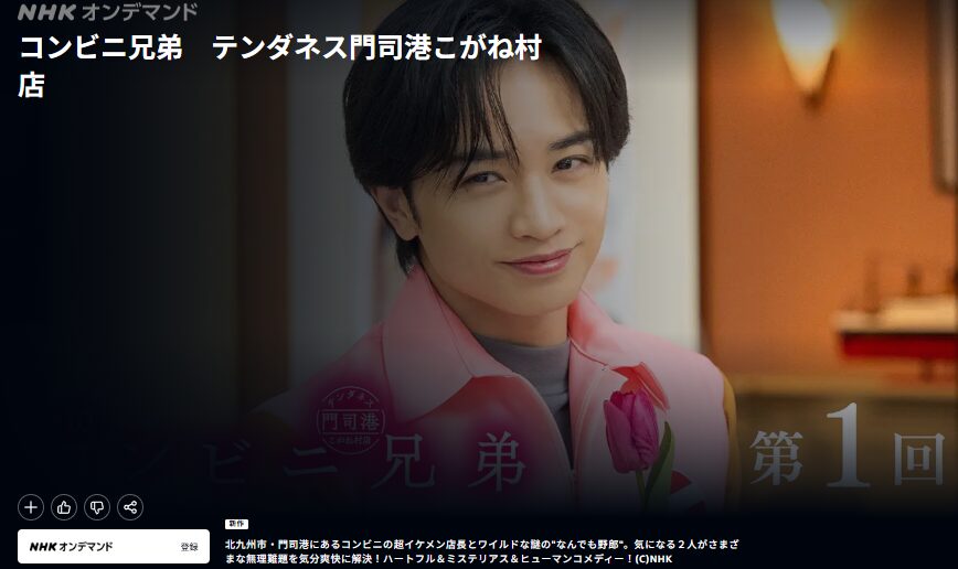 コンビニ兄弟 テンダネス門司港こがね村店の動画を全話無料で見れる動画配信サイト FOD