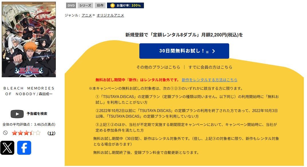 劇場版BLEACH MEMORIES OF NOBODY TSUTAYADISCAS