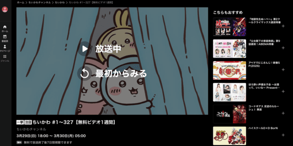 ちいかわ ABEMA