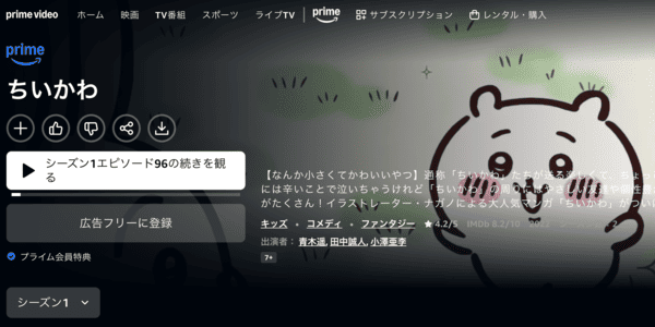 ちいかわ Amazon