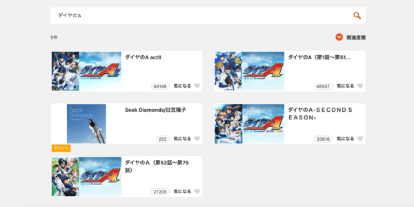 「ダイヤのA」全シリーズ dアニメストア