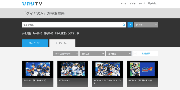 「ダイヤのA」全シリーズ ひかりTV