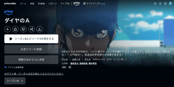 ダイヤのA actII（3期） Amazon