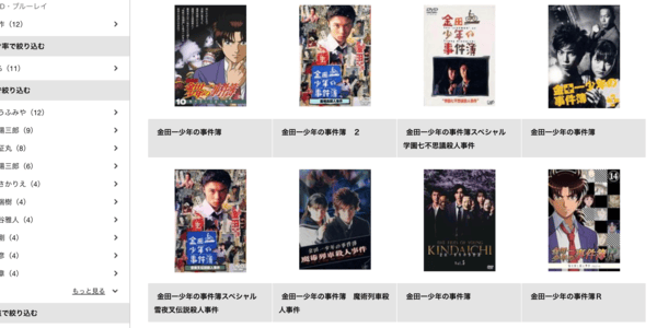 ドラマ「金田一少年の事件簿」シリーズ TSUTAYA