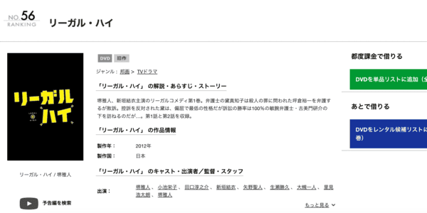 リーガル・ハイ TSUTAYA