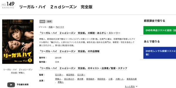 リーガル・ハイ2（2013） TSUTAYA