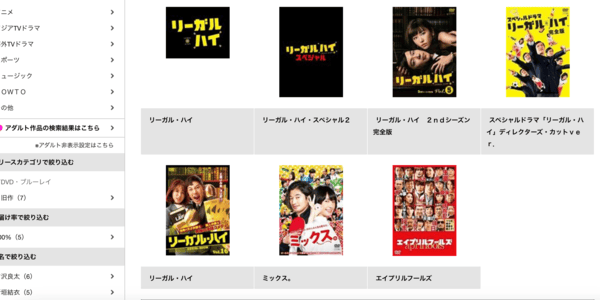 ドラマ「リーガル・ハイ」全シリーズ