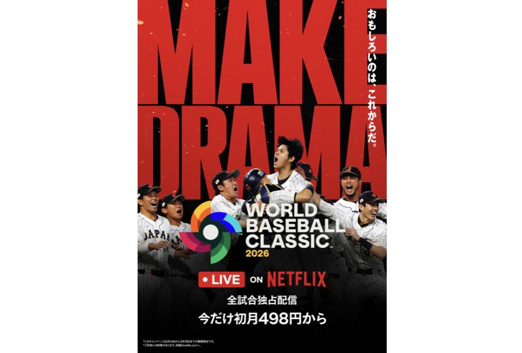 Netflix WBC