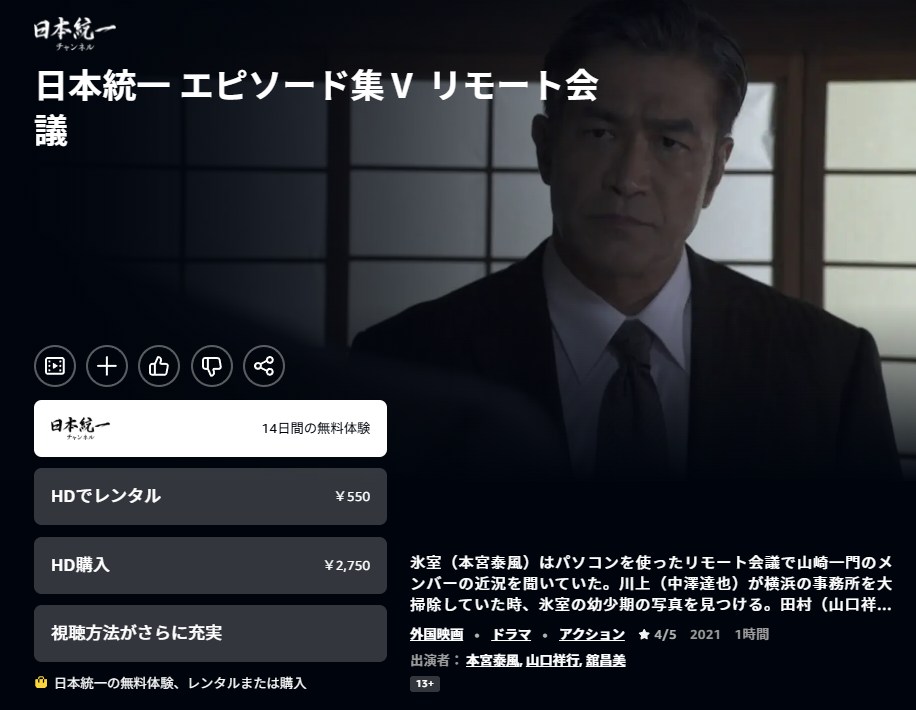 日本統一 エピソード集Ⅴ リモート会議 Amazonプライム