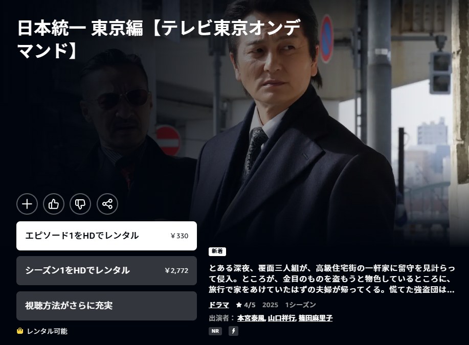 日本統一 東京編 Amazon