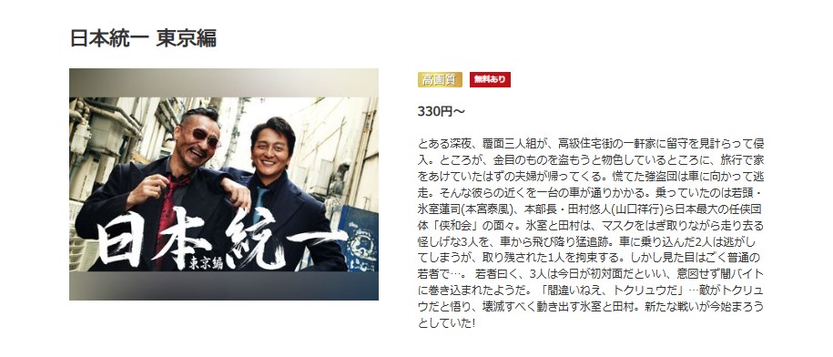 日本統一 東京編 music.jp