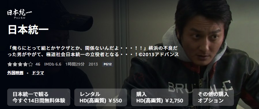 日本統一 Amazonプライム