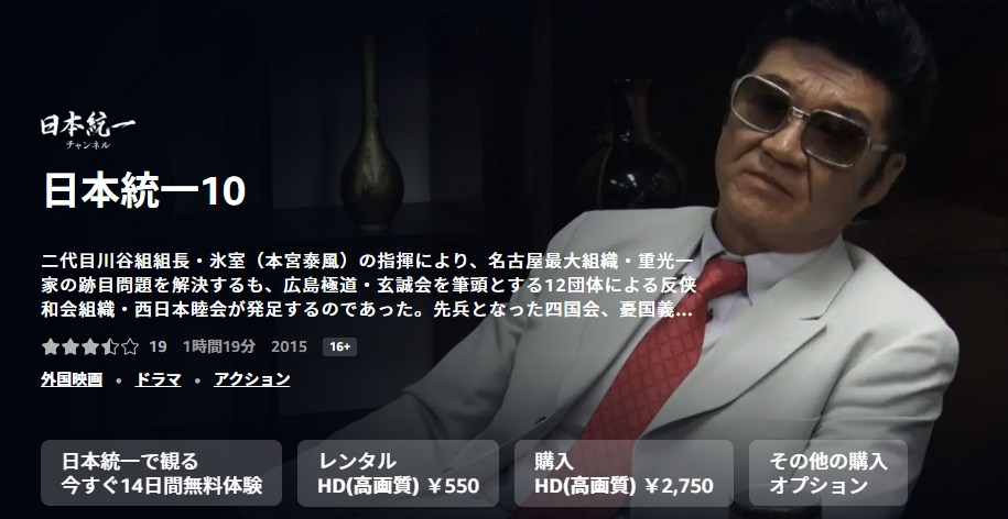 日本統一10 Amazonプライム