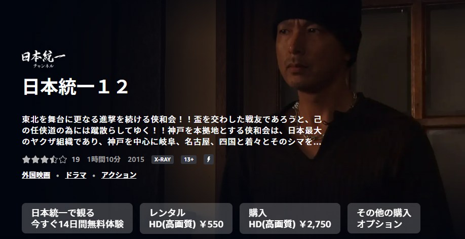 日本統一12 Amazonプライム