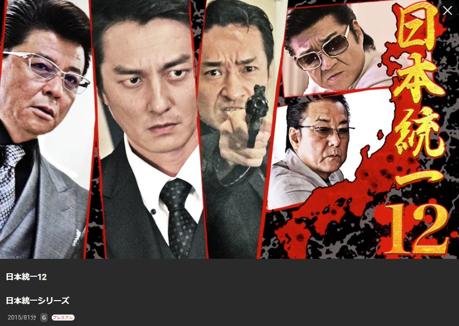 日本統一12 Lemino