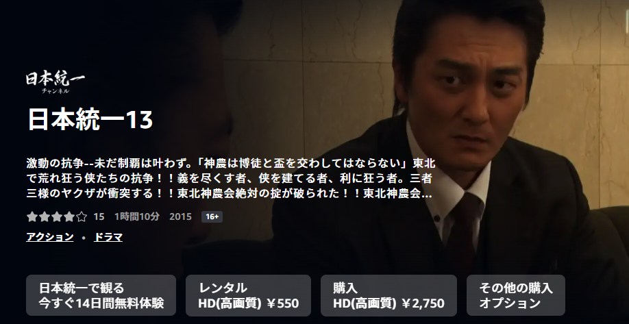 日本統一13 Amazonプライム