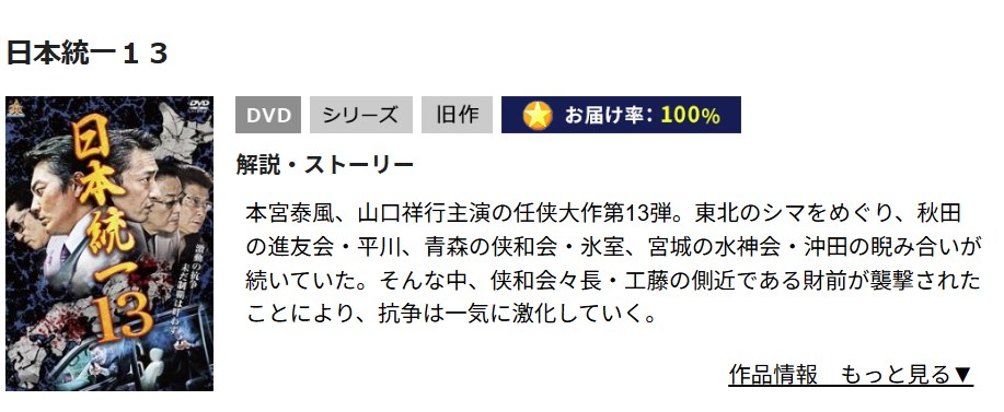 日本統一13 TSUTAYA DISCAS