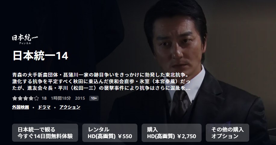 日本統一14 Amazonプライム