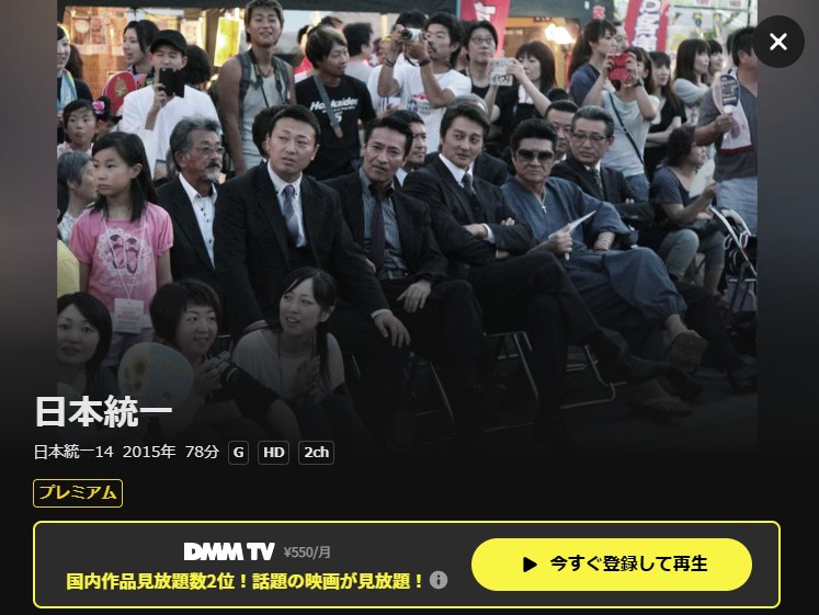 日本統一14 DMM TV