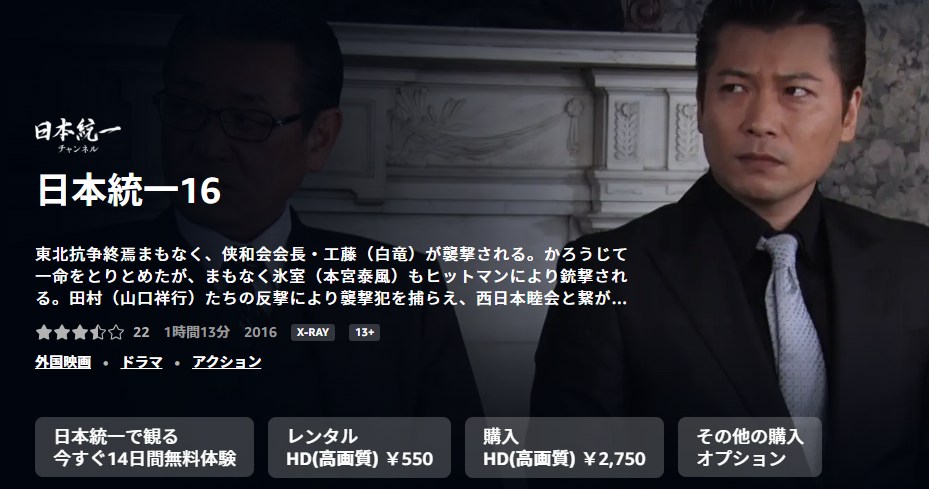 日本統一16 Amazonプライム