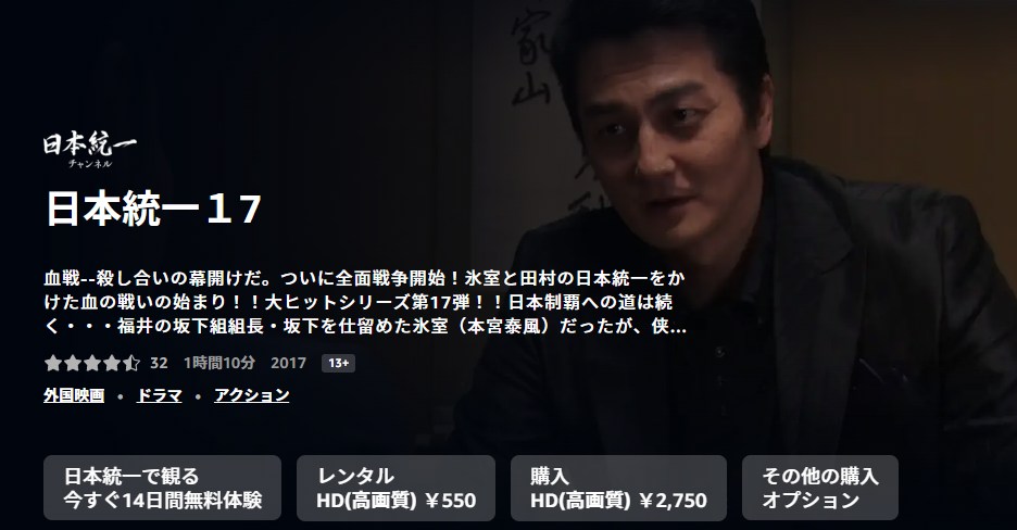 日本統一17 Amazonプライム
