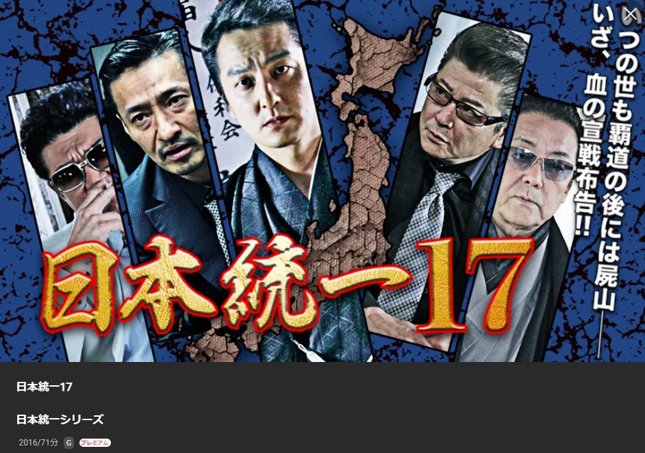 日本統一17 Lemino