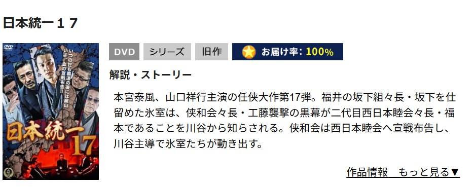 日本統一17 TSUTAYA DISCAS