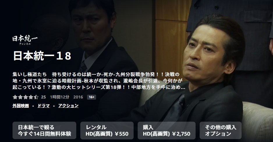 日本統一18 Amazonプライム