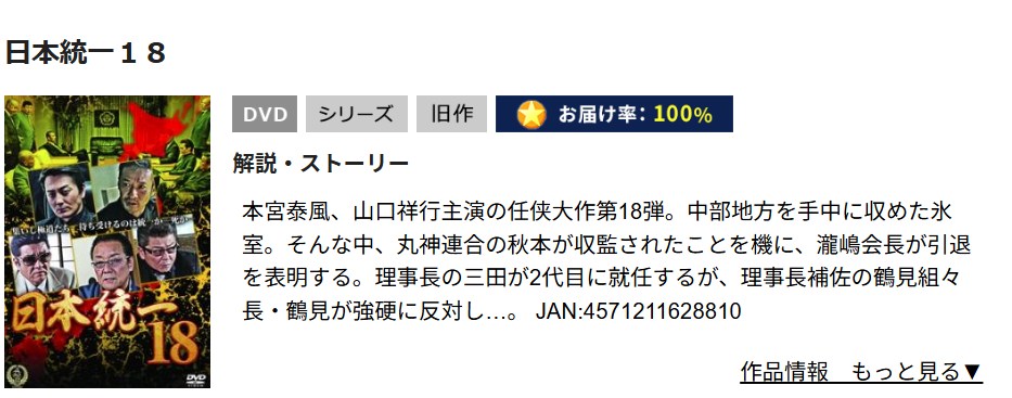 日本統一18 TSUTAYA DISCAS