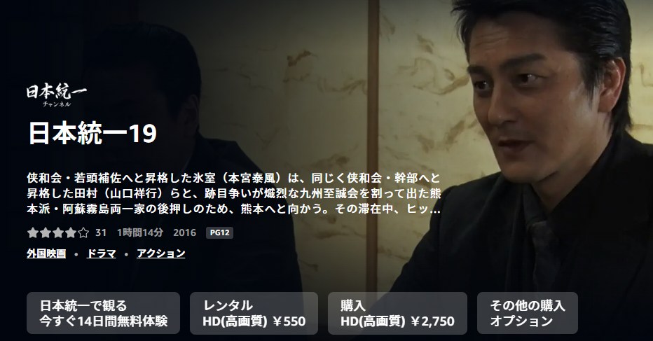 日本統一19 Amazonプライム
