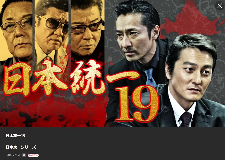 日本統一19 Lemino