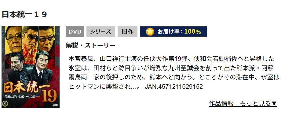 日本統一19 TSUTAYA DISCAS