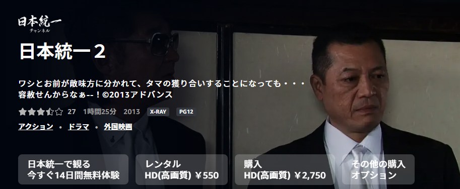 日本統一2 Amazonプライム