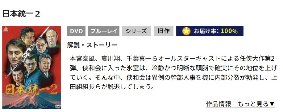 日本統一2 TSUTAYA DISCAS