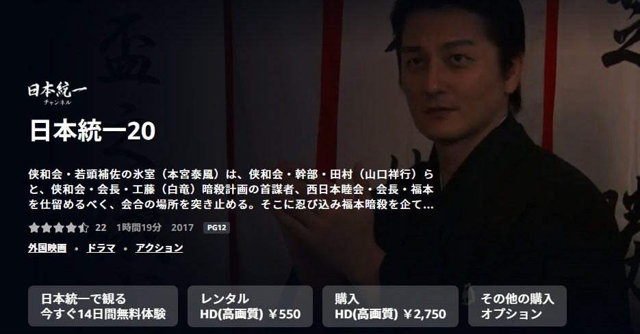 日本統一20 Amazonプライム