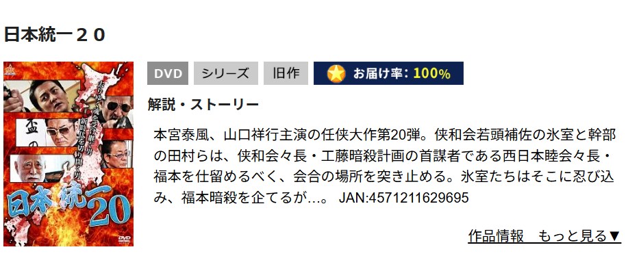日本統一20 TSUTAYA DISCAS