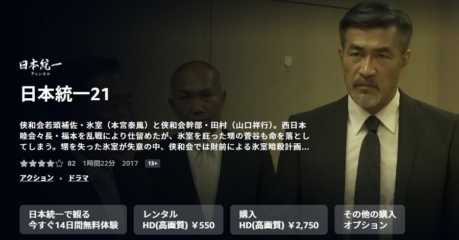 日本統一21 Amazonプライム